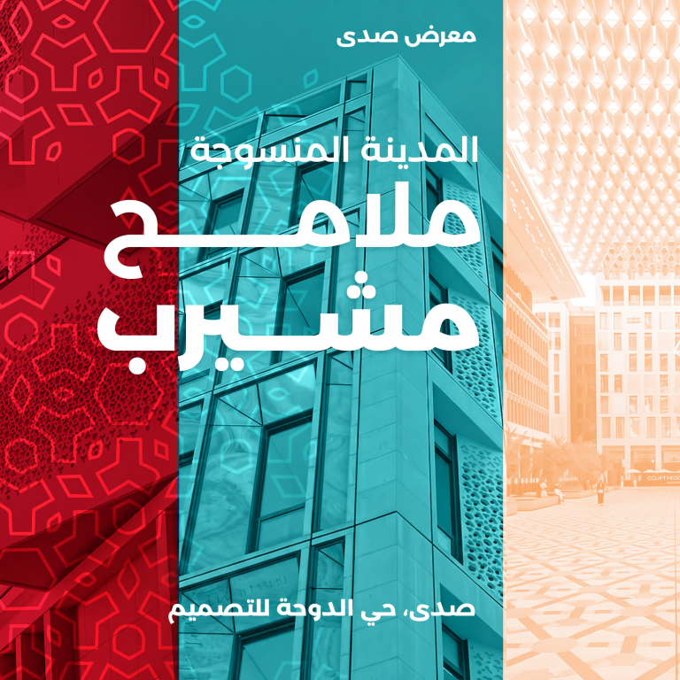 قطر في أنماطها