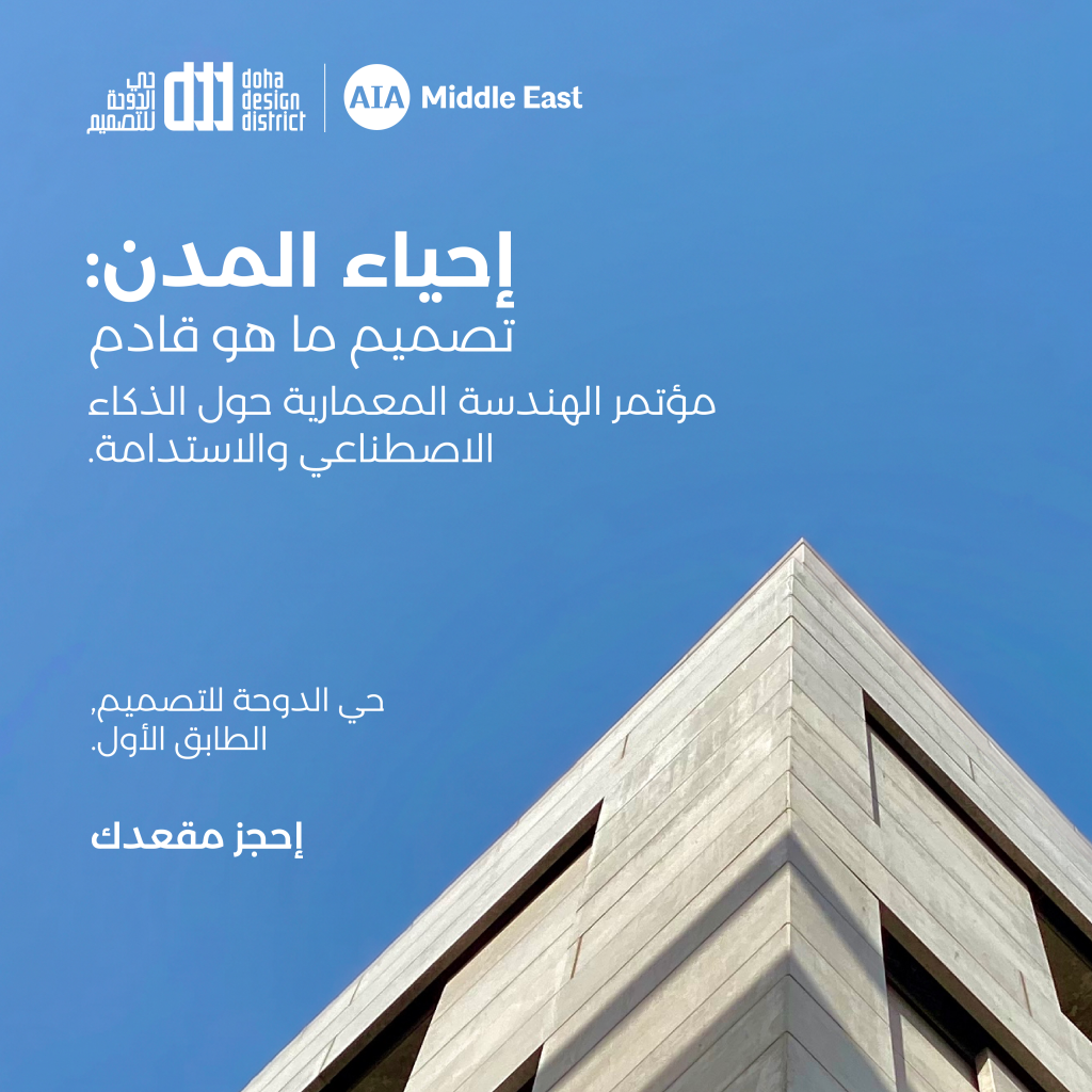 إحياء المدن: تصميم ما هو قادم
