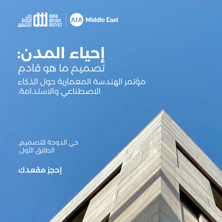 إحياء المدن: تصميم ما هو قادم
